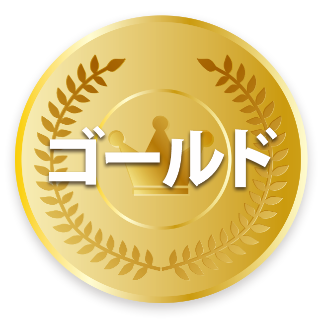 ゴールド